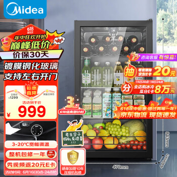 Midea 美的 95升家用客厅办公室冷藏柜冰吧茶叶饮料水果蔬菜保鲜柜小型即食冰箱JC-98GM(E)