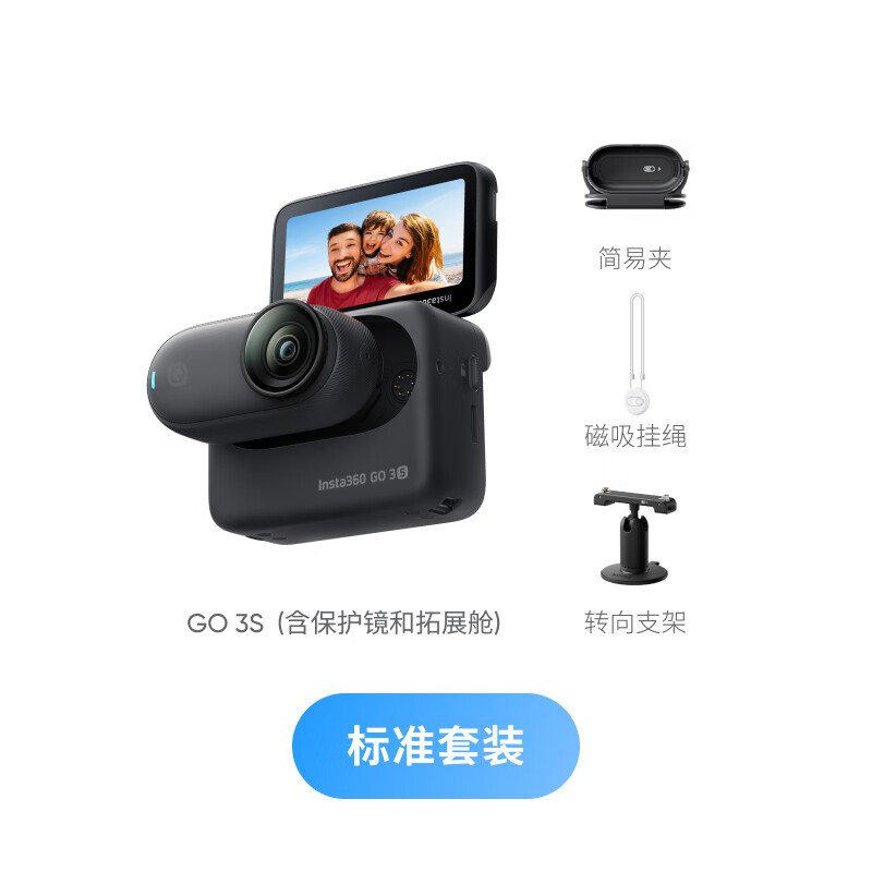 Insta360 影石 GO 3S 拇指运动相机 星耀黑 128G 标准套装 2684.01元（惊喜红包可更低价入手）