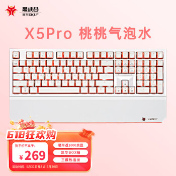 Hyeku 黑峡谷 X5 Pro 108键 2.4G蓝牙 多模无线机械键盘 桃桃气泡水 凯华BOX玫瑰红轴 单光