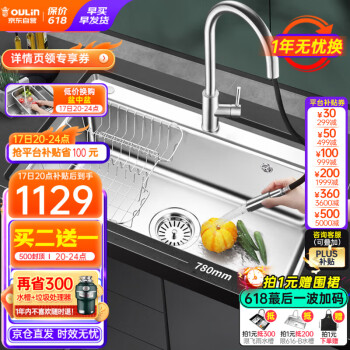 OULIN 欧琳 厨房水槽单槽 不锈钢水槽洗菜盆单槽OLJD616-A