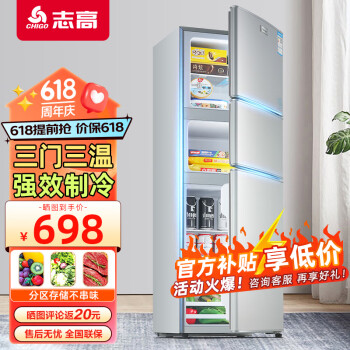 CHIGO 志高 三门冰箱 206L