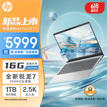 HP 惠普 星Book Pro 13.3 (锐龙R7-8840HS 16G 1TB 2.5K高分屏 背光键盘)银