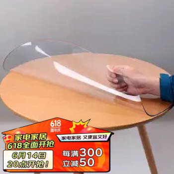 勤美软玻璃桌垫圆形防水防油防烫桌布PVC水晶板2mm厚 圆80cm直径 透明