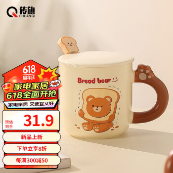 传旗 陶瓷马克杯420ml带盖勺牛奶杯子咖啡杯早餐杯情侣杯面包熊