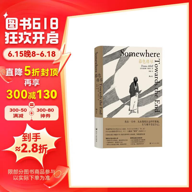 《暮色将尽》 ￥11.8