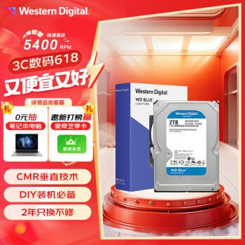 西部数据 台式机机械硬盘 WD Blue 西数蓝盘 2TB CMR垂直 5400转 64MB SATA (WD20EARZ)