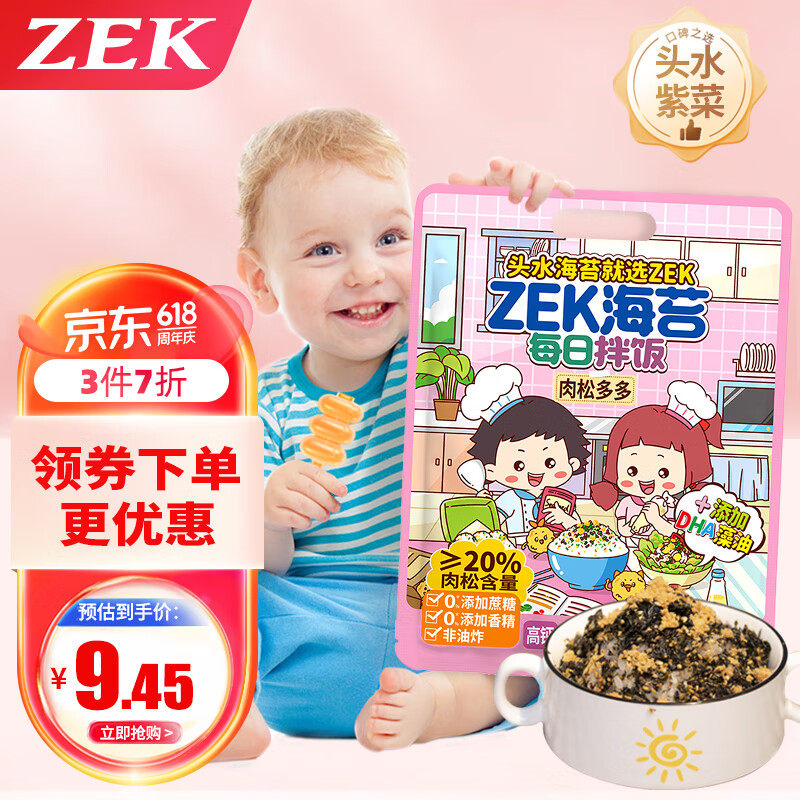 ZEK EK EK 每日拌饭海苔 肉松味芝麻海苔碎饭团 零食即食 10小包 100g 9.45元（28.35元/3件）
