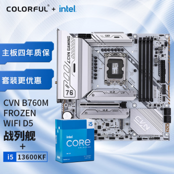 COLORFUL 七彩虹 主板CPU套装 CVN B760M FROZEN WIFI D5+英特尔(Intel) i5-13600KF CPU