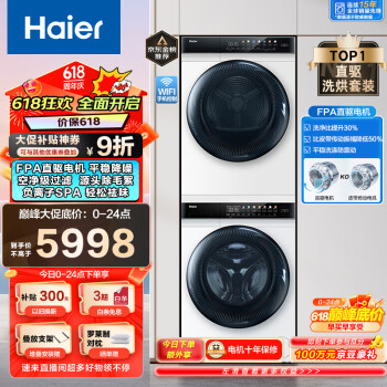 Haier 海尔 晶彩系列 EG100MATE7WU1+EHG100FMATE7WU1 热泵式洗烘套装 白色