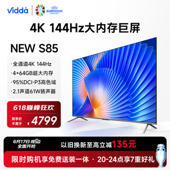 ViddaNEWS85海信电视85英寸144Hz高刷HDMI2.14+64G游戏智能液晶欧洲杯大屏以旧换新85V1NS