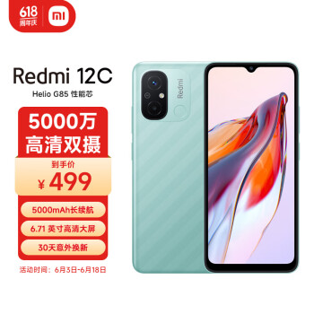 Redmi 红米 12C 4G手机 4GB+64GB 薄荷绿