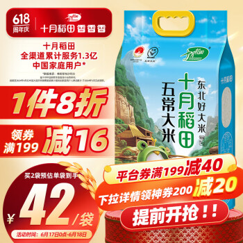 SHI YUE DAO TIAN 十月稻田 五常大米 5kg 双层真空包装