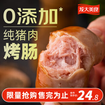 龙大美食 大美食 四季猪肉肠 800g/10根
