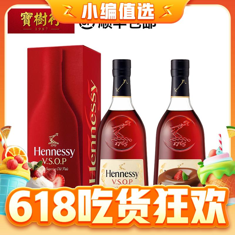 18日20点：Hennessy 轩尼诗 VSOP 洋 700ml*2瓶 双瓶装 新版 券后639元