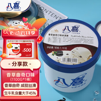 BAXY 八喜 冰淇淋 香草曲奇口味 1.1kg