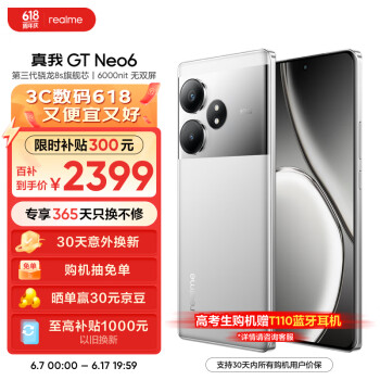 realme 真我 GT Neo6 5G手机 16GB+512GB 流银骑士