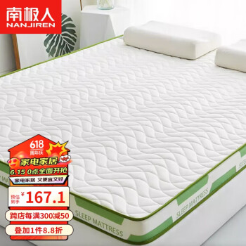 南极人 抗菌立体乳胶床垫 床褥子家用垫被可折叠榻榻米床垫子1.5x2米