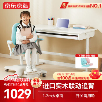 京东京造 儿童可升降学习桌椅套装 1.2m书桌+追背椅蓝