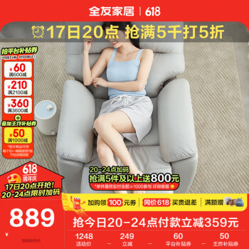 QuanU 全友 家居 多功能沙发 多功能单人椅 简约可调节功能沙发单椅102906B