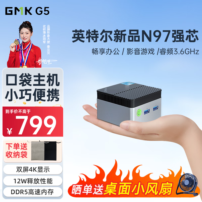 GMK 极摩客 G5 英特尔N97 办公微型台式电脑 mini迷你主机小型PC盒子多屏4K口袋主机 准系统（12+0 无硬盘系统） 券后756.6元