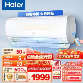 Haier 海尔 大1匹空调挂机壁挂式 新一级能效 变频节能省电 快速冷暖卧室家用 除菌自清洁 智能物联