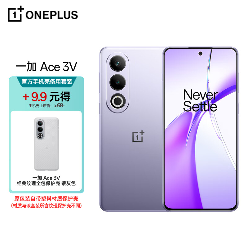 OnePlus 一加 Ace 3V 16GB+512GB 幻紫银 高通第三代骁龙 7+ 芯片 5500mAh 券后2278.9元