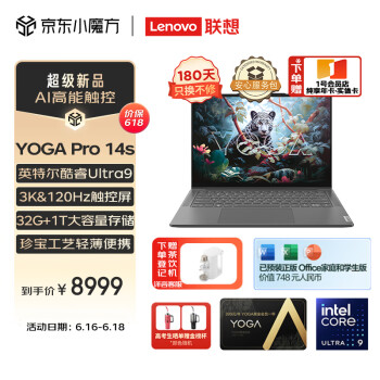 Lenovo 联想 YOGA Pro 14s Ultra版 14.5英寸 轻薄本 信风灰（Core Ultra9 185H、32GB、1TB SSD、3K、120Hz)