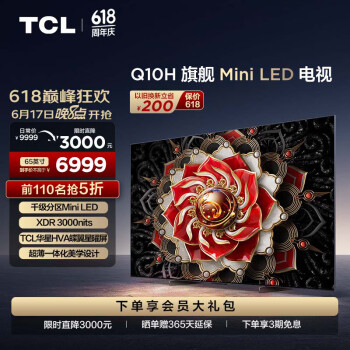 TCL Q10H系列 65Q10H 液晶电视 65英寸 4K