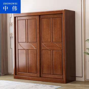 ZHONGWEI 中伟 实木衣柜免安装新中式卧室柜子胡桃木两门推拉衣柜-328