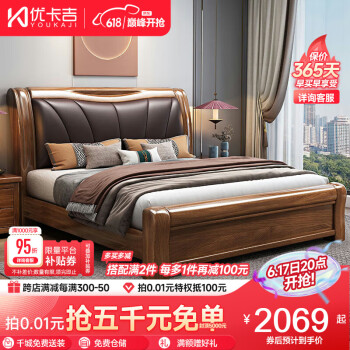 优卡吉 胡桃木新中式主卧双人床软包储物床MJ-2201# 1.5米框架床+柜*2