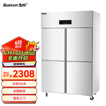 雪村 四门冰箱商用冰箱立式 CFS-40N4(下冷冻)