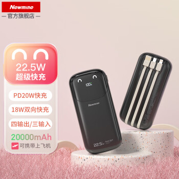 Newmine 纽曼 20000毫安时大容量22.5W超级快充充电宝超薄小巧便携迷你20W移动电源  黑色