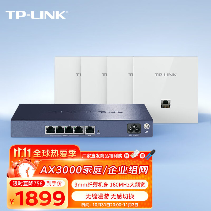 TP-LINK 普联 AX3000面板AP全屋WiFi6路由器家用商用企业无线mesh组网双频千兆 4AP+5口路由升级版/白色 券后1488元