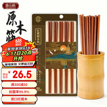 移动端：唐宗筷 筷子木质原木家用实木筷子抗菌率99.9%红樱檀木10双装TK20-5951