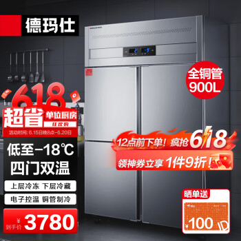 DEMASHI 德玛仕 商用四门冰柜冷藏冷冻立式冷柜 四开门厨房冰箱商用 四门双温BG-900C-2W 豪华全铜|-18~10℃|上冷冻下冷藏