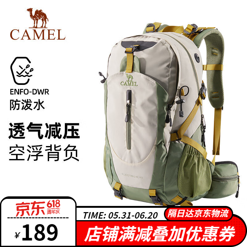 CAMEL 骆驼 登山包 户外徒步背包大容量旅行运动男女双肩背包爬山轻便防泼水 137.2元