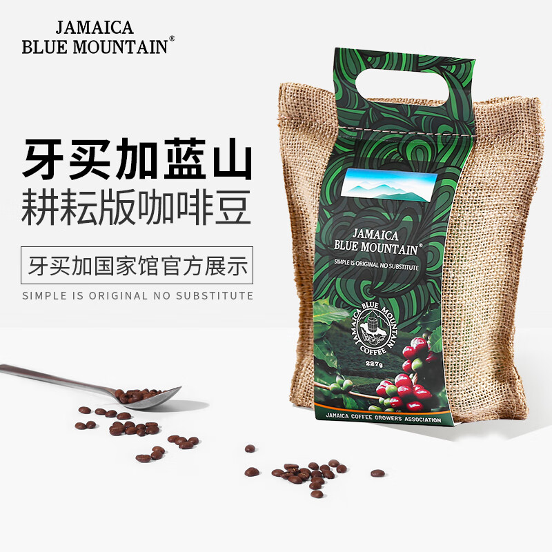 JBeM 牙买加蓝山咖啡豆耕耘版新鲜中深度烘焙美式黑咖啡 348元