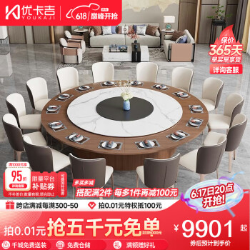 优卡吉 新中式实木圆形岩板电动大圆桌带转盘NH-F100 2.6米电动圆桌