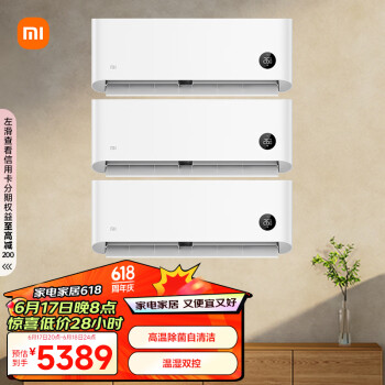 Xiaomi 小米 空调套装 巨省电3套挂机15匹 新一级能效 变频冷暖