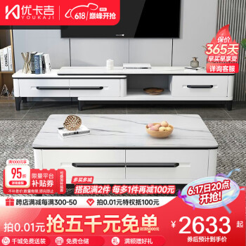 优卡吉 岩板茶几电视柜组合可伸缩地柜HB-901 1.3米茶几+1.7~2.4米电视柜