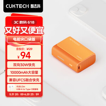 CukTech 酷态科 ukTech 酷态科 PB100 电能块口袋版 移动电源 1A1C 30W 10000mAh 落日橙
