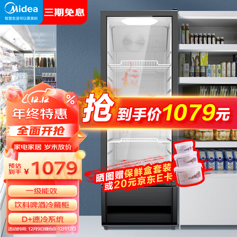 Midea 美的 展示柜商用冷藏柜水柜210升立式冰柜 黑色一级能效 ML-208DGEB 893.1元