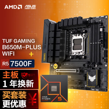 ASUS 华硕 B650M WIFI重炮手主板+AMD 锐龙5 7500F CPU 主板+CPU套装