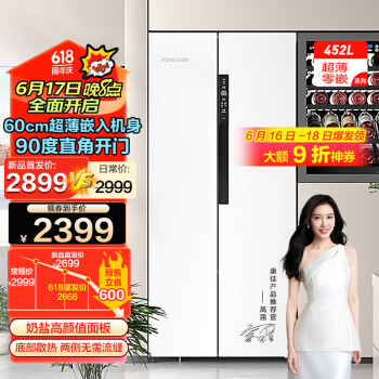 KONKA 康佳 60cm超薄零嵌入式452升对开双开门电冰箱家用小户型变频一级能效大容量底部散热BCD-452WUEG5S