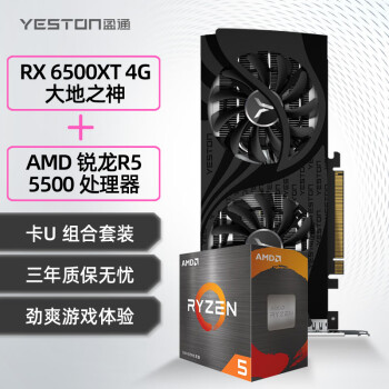 yeston 盈通 RX 6500XT 4G D6 大地之神显卡+AMD 锐龙R5 5500 处理器