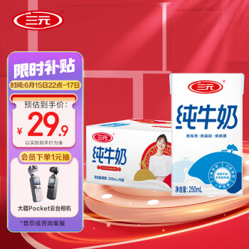 SANYUAN 三元 方白纯牛奶 250ml*16礼盒装（新老包装交替发货）全脂灭菌