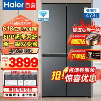 Haier 海尔 冰箱473升十字对四开门家用一级能效双变频风冷无霜大容量嵌入式纤薄电冰箱BCD-473WGHTDH9G9U1