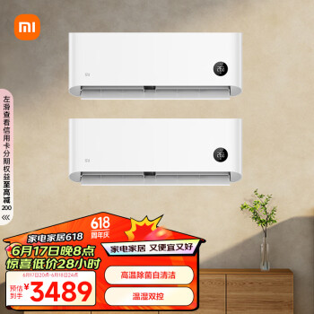 Xiaomi 小米 巨省电空调套装 2套挂机1.5匹一级+大1匹一级