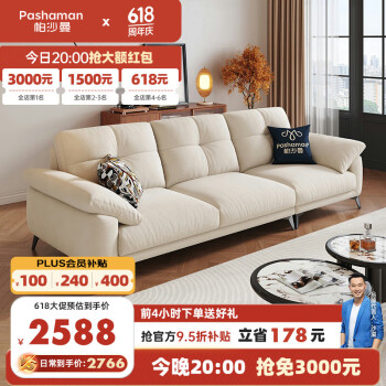 pashaman 帕沙曼 猫抓布艺沙发小户型客厅现代简约高靠背奶油风云朵2.5米 2080ZF