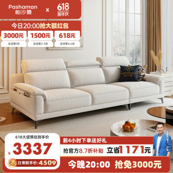 pashaman 帕沙曼 布艺沙发 客厅小户型棉麻沙发高靠背直排尊贵版3.1米 2430ZF